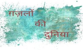 हिंदी ग़ज़ल समंदर सी आँखें | Hindi Ghazal Samandar Si Aankhein