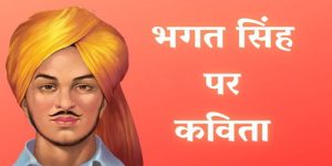Bhagat Singh Poetry