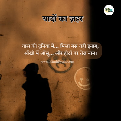 Read more about the article यादों का ज़हर | Sad Hindi Poem on Memories